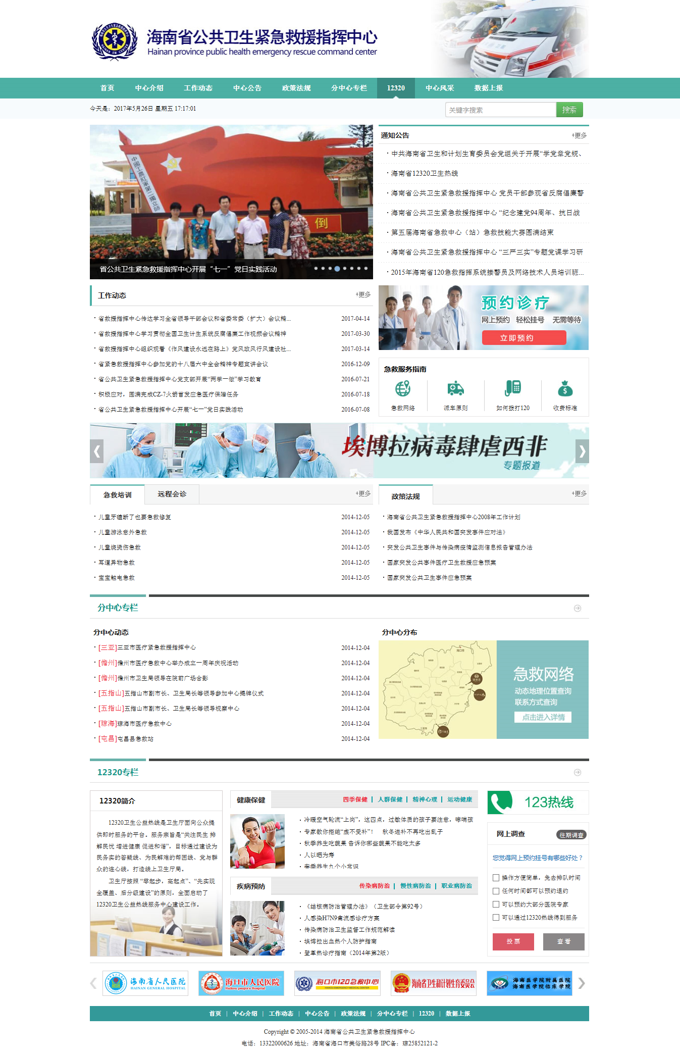 海南省公共衛(wèi)生緊急救援指揮中心.png